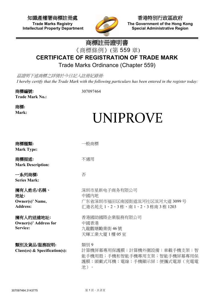 Hong Kong original trademark document, 307097464