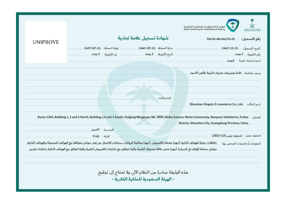 Saudi Arabia original trademark document, TM-01-00-64176-25