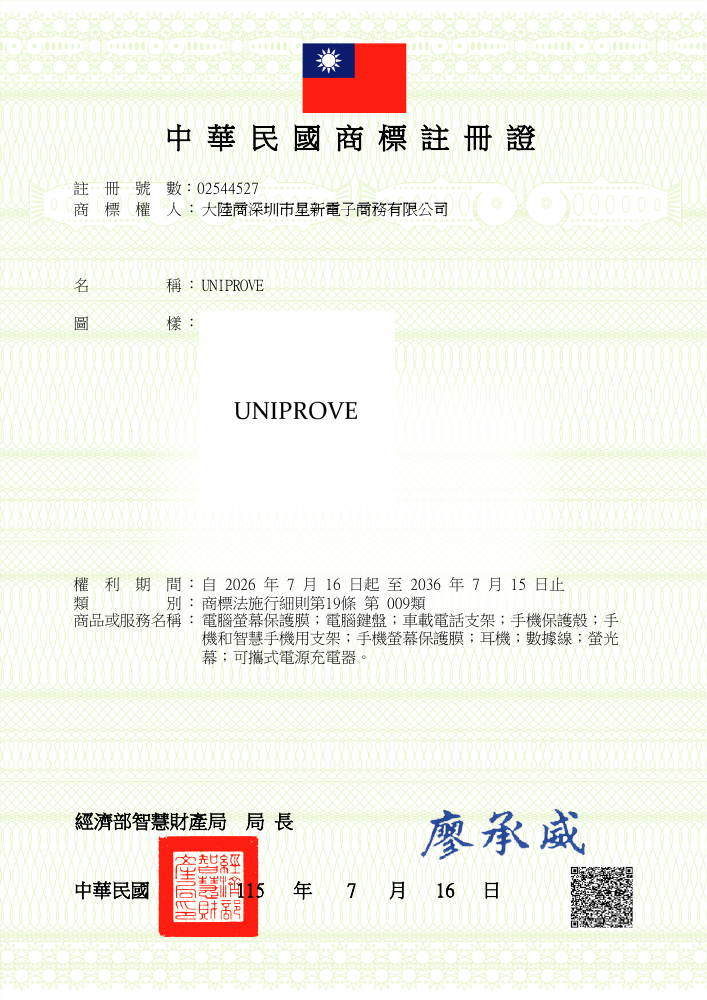 Taiwan original trademark document, 02544527